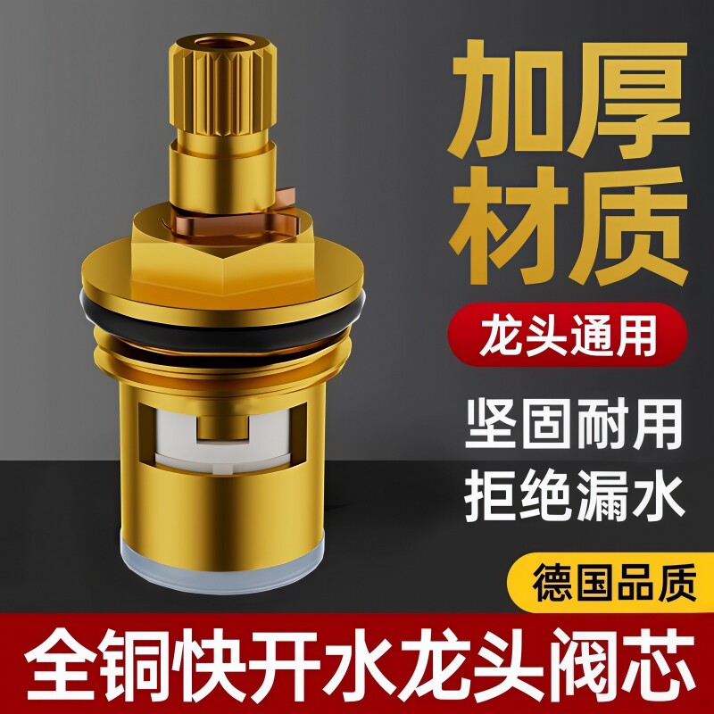 全铜水龙头阀芯通用型图片