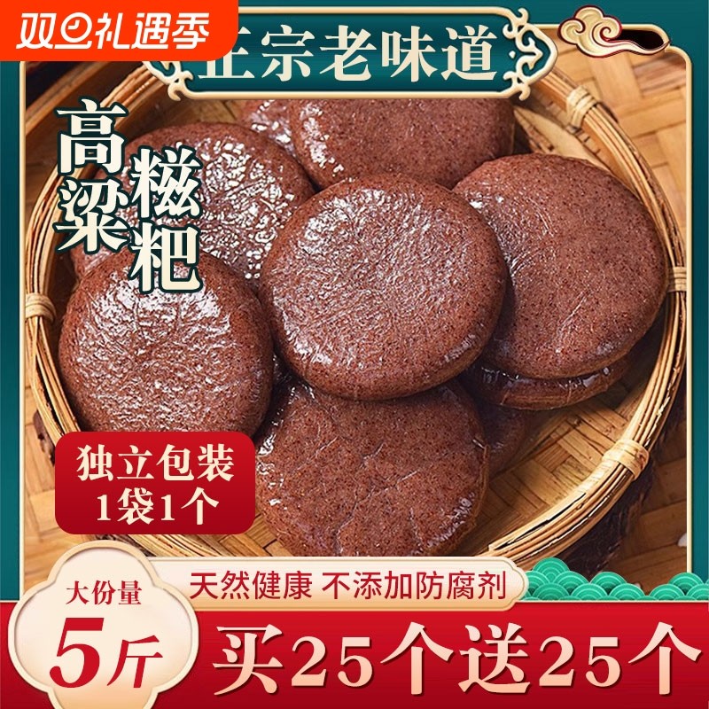 纯手工制作高粱糍粑2025新货年糕粗粮手工红高粱自制糯米糍粑团子