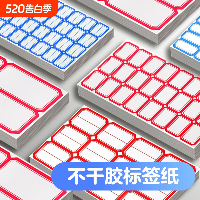 不干胶标签纸标签贴分类贴口取纸批发自粘姓名贴小学生名字贴手写价格贴仓库办公用品标记贴红色记号钥匙蓝色