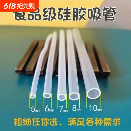 食品级硅胶吸管保温杯配件吸管配件婴儿奶瓶水杯吸管替换硅胶软管