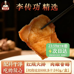 【顺丰冷链包邮】上海正宗老牌子本帮大排经典美味健康熟食正
