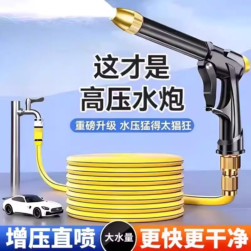 高压洗车水枪家用冲洗浇花神器防爆水管软管自来水强力增压抢喷头
