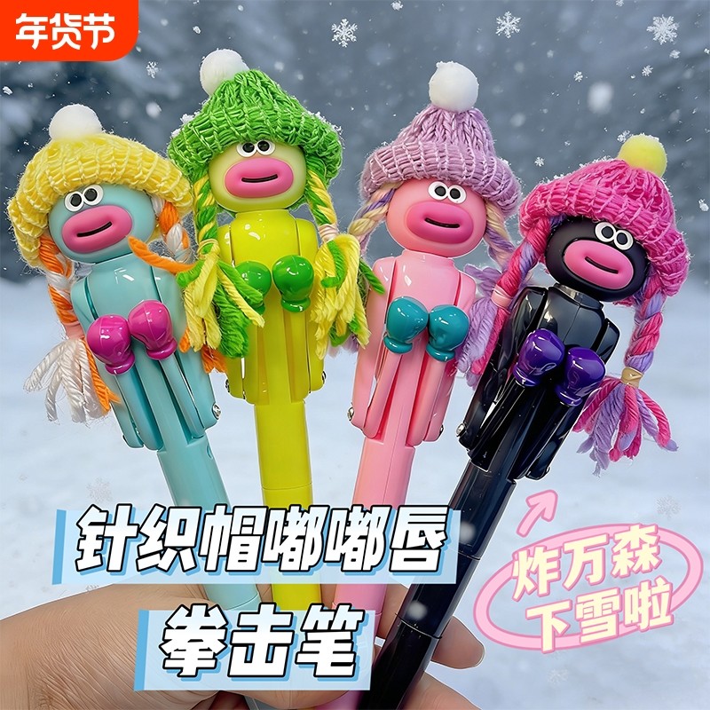 新款针织帽卡通绑发拳击笔炸毛人创意减压笔卡通圆珠笔学生高颜值中性笔可爱玩具礼物,文具电教/文化用品/商务用品,圆珠笔,淘宝优惠券,粉丝福利购,淘宝优惠卷
