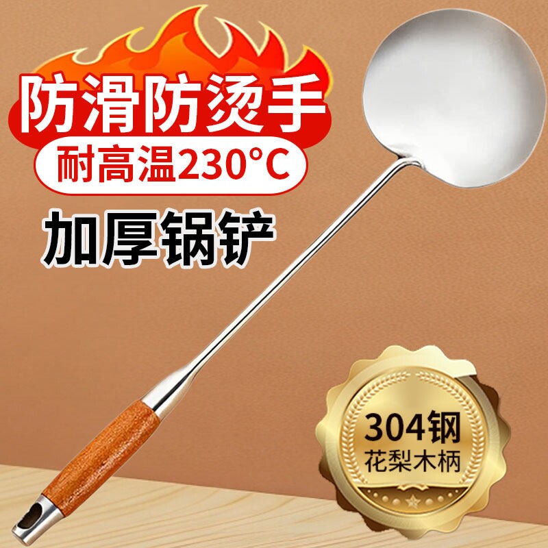 304不锈钢炒勺加厚炒菜勺铲子食品级家用厨具木柄锅铲套装铁锅铲