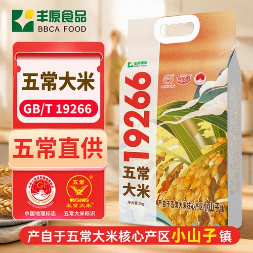 丰原食品五常大米5kg核心产区小山子镇GB/T19266真空包装粳米