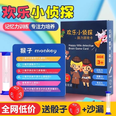 记忆欢乐小侦探桌游卡牌儿童游戏亲子互动益智对对碰卡片玩具训练