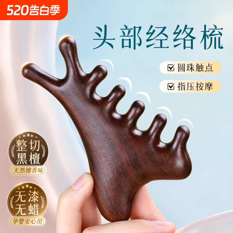 四合一多功能黑檀木便携小梳子按摩头皮经络梳脸部刮痧疗疏通神器