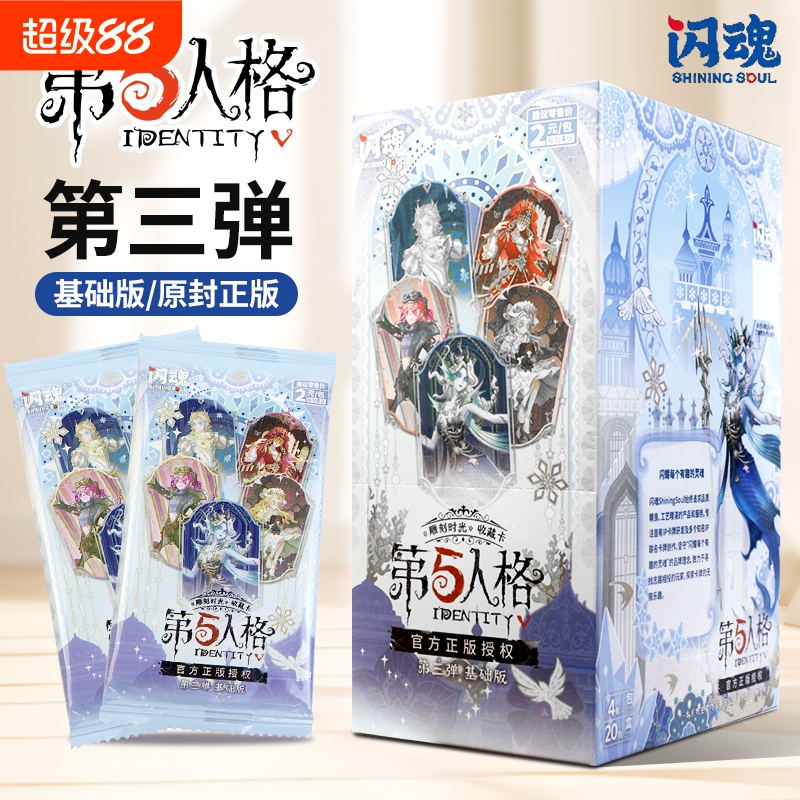 闪魂第五人格基础版3弹周边卡片