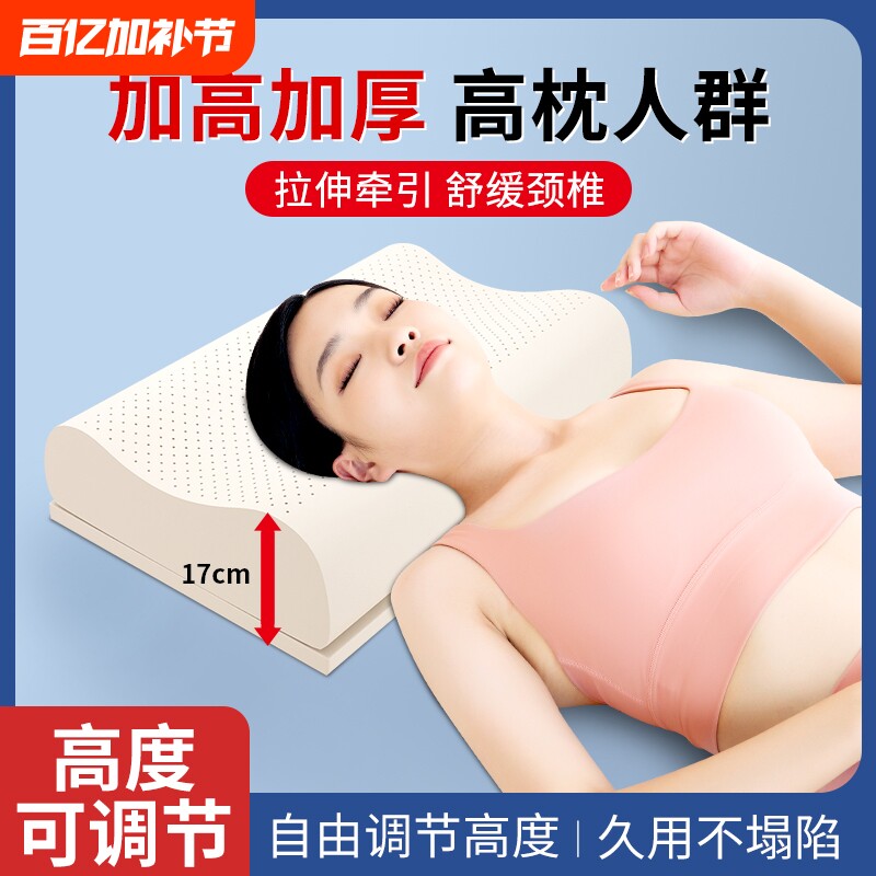 乳胶枕头高枕枕芯加厚加高不塌陷成人专用橡胶男士偏硬泰国硅胶大