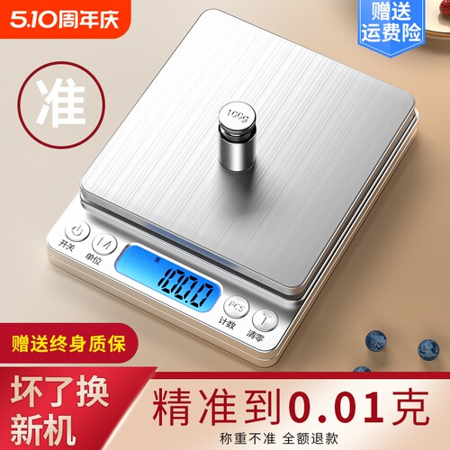 高精准电子秤精准厨房秤