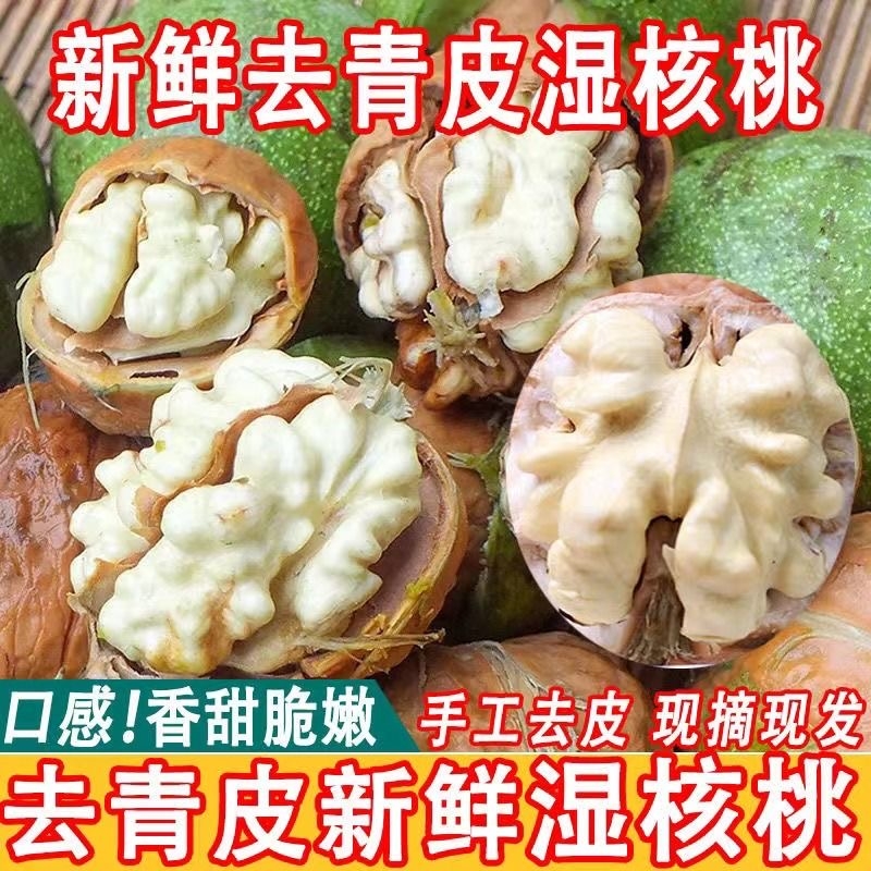 2025新货云南湿核桃新鲜青皮核桃嫩核桃去青皮核桃黑桃水果坚果