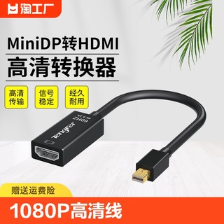 minidp转hdmi线4k60hz苹果电脑转接头笔记本雷电口转换器接口信号