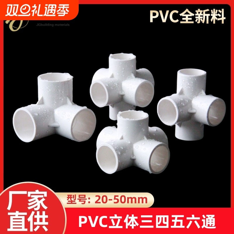 PVC水管立体三通四通五通六通