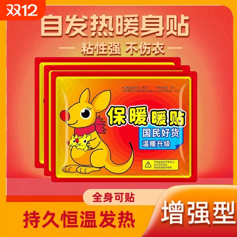 大号暖宝宝暖贴蜡笔小新卡通暖身贴升级加强暖手宝防寒保暖足贴