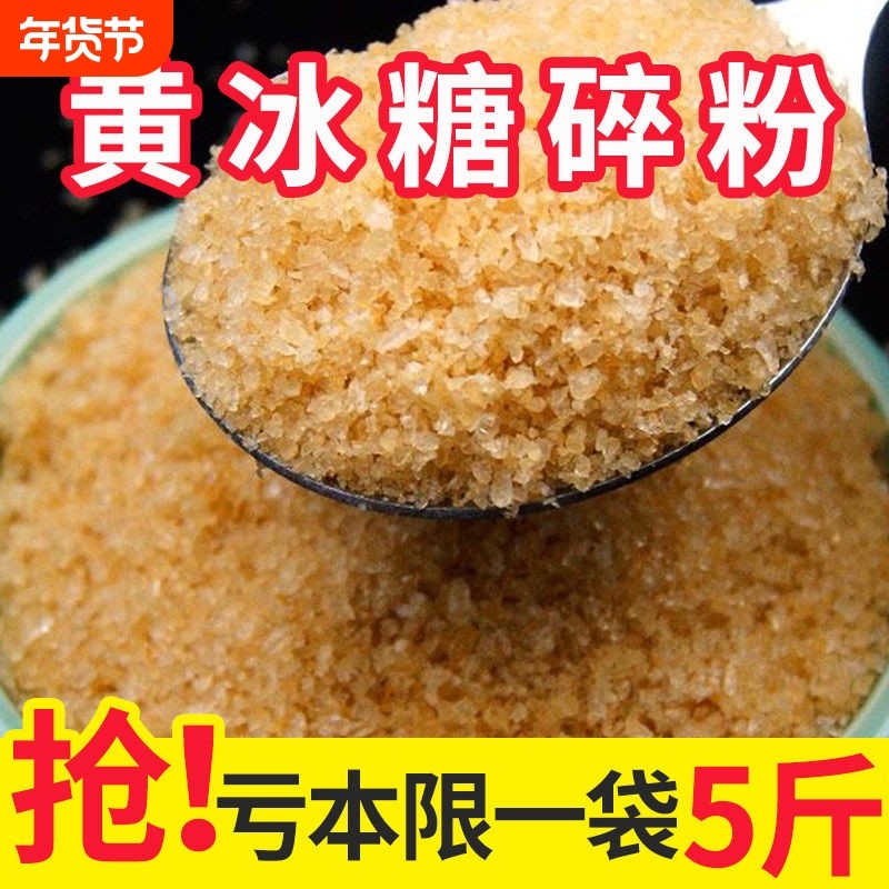 云南特产黄冰糖老冰糖末粉粒5斤甘蔗家用商用泡茶泡酒无添加批发