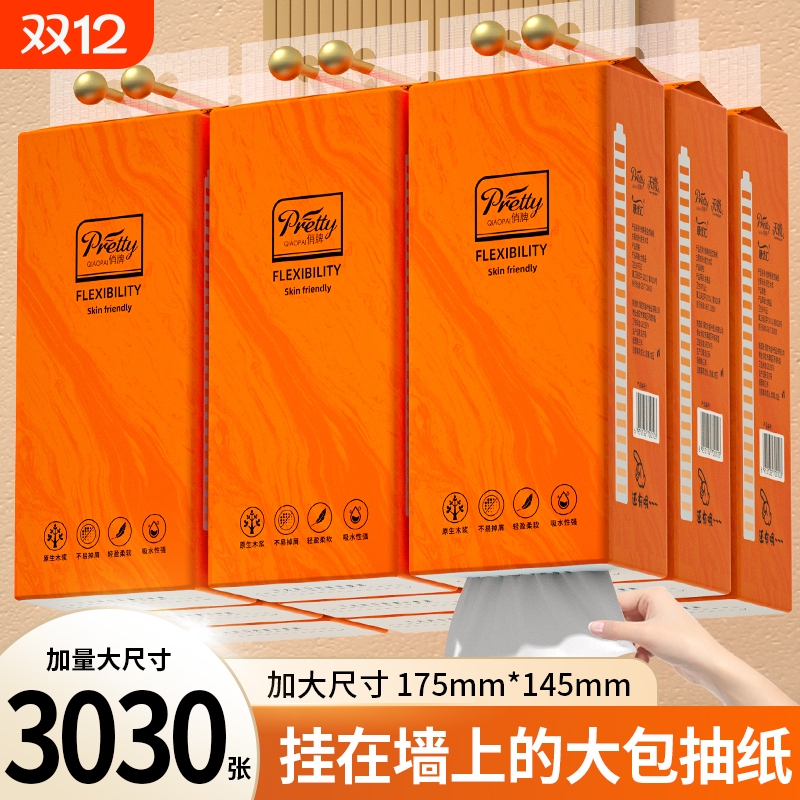 【店长推荐】6大提3030张抽纸