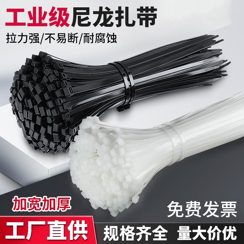 自锁式工业级尼龙扎线带扎带塑料捆绑带理线带电线强力束线带扎丝