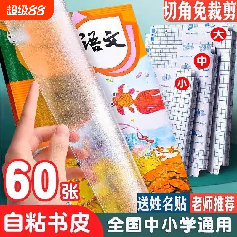 自粘书皮透明磨砂膜小学生全套皮a4包装纸书皮纸16K