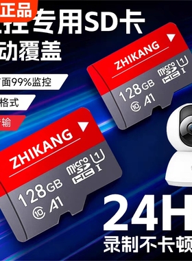 家用监控内存专用卡存储卡128g高速sd卡32g云台摄像头tf64g相机