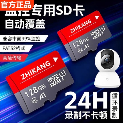 家用监控内存专用卡存储卡128g高速sd卡32g云台摄像头tf64g相机