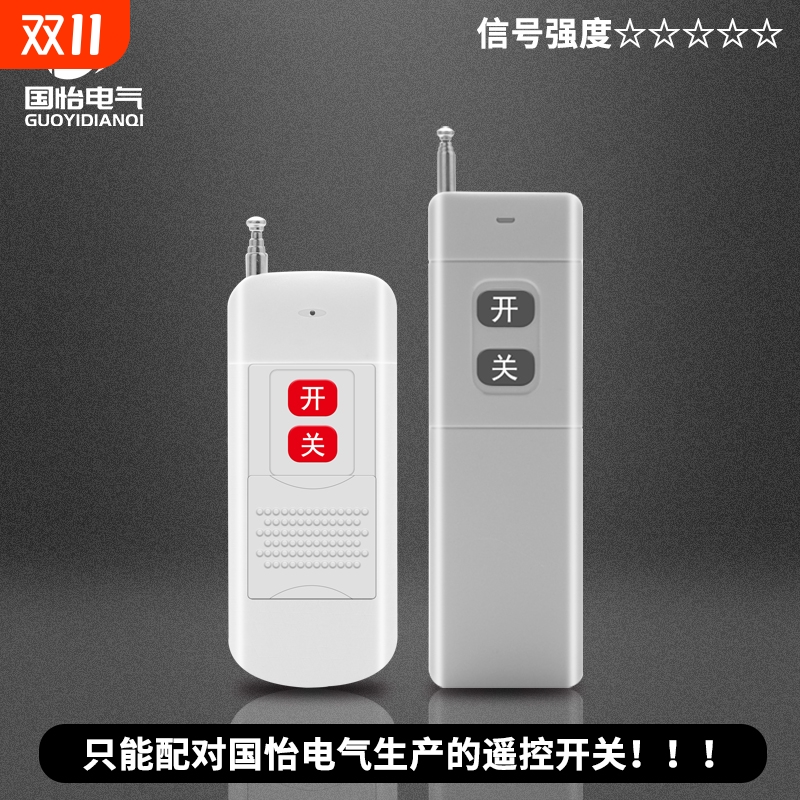 国怡单独遥控器专配款