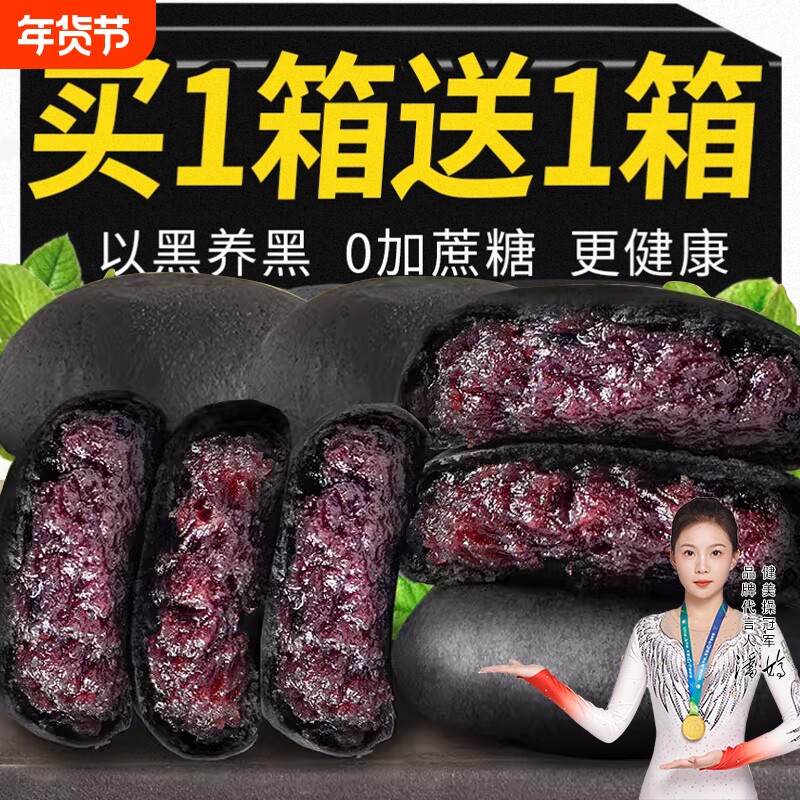 五黑桑葚紫米饼黑米糕黑枸杞芝麻代餐代早餐饱腹粗粮糕点零食点心