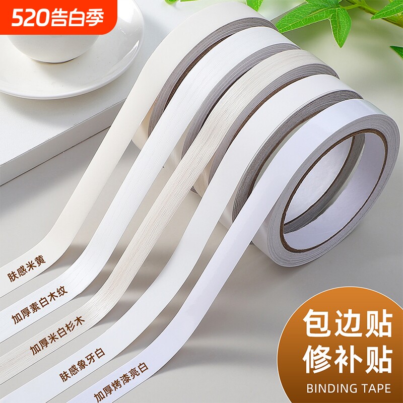 白色柜子木板封边条缝隙遮丑美缝贴条门框包边边框装饰条家具贴纸