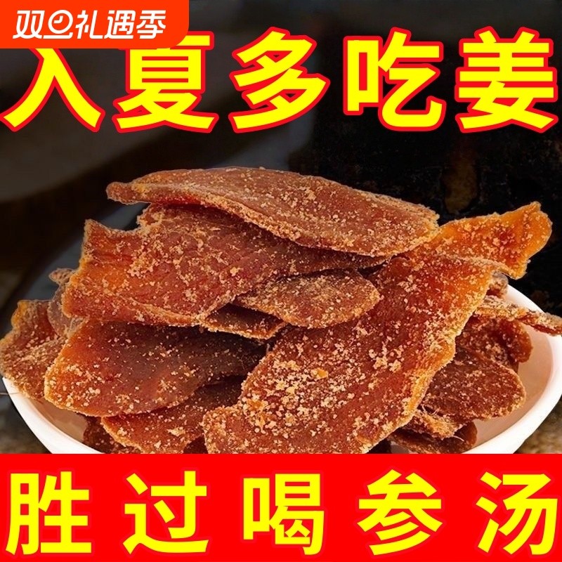 红糖姜片即食姜糖片零食非陈皮黑糖姜片泡茶干纯正甜生姜袋装古法
