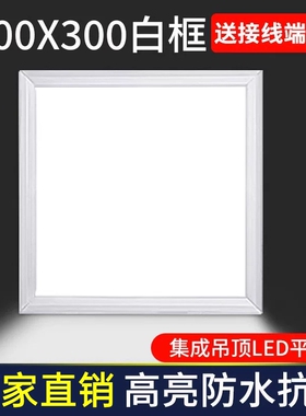 金雨莱平板灯300x300led厨房集成吊顶灯铝扣板石膏板30×30厕所灯