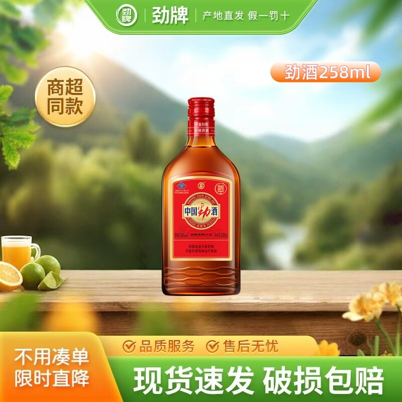 劲牌 中国劲酒258ml保健养生酒裸瓶光瓶装自饮聚会酒水尝鲜正品