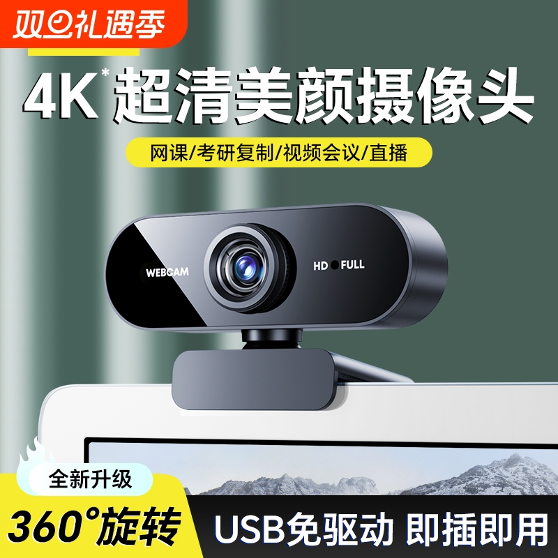 直播会议高清电脑摄像头台式家用带麦克风话筒免驱台式USB视频