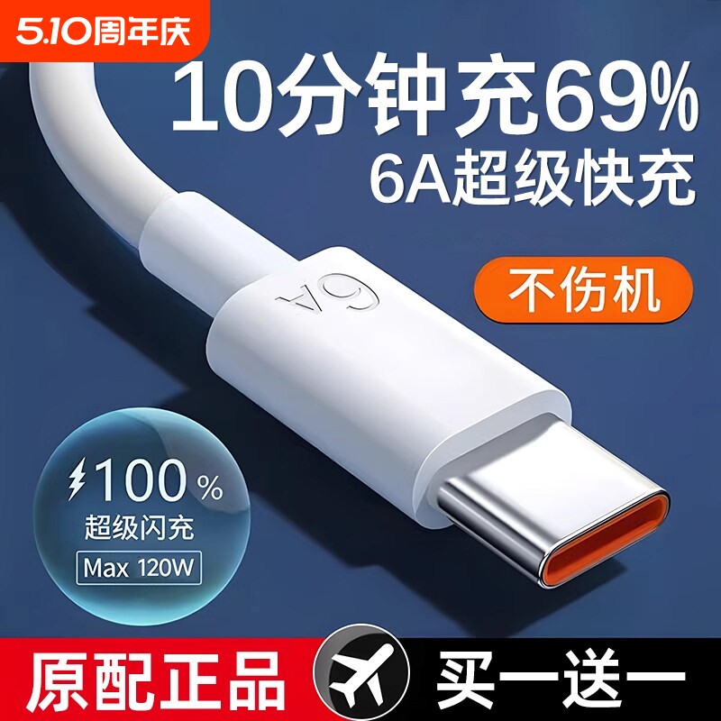 三昕手机充电线数据线快充typec安卓6a适用华为小米红米超级v