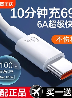 三昕手机充电线快充数据线typec安卓6a适用华为小米红米超级vivo荣耀正品oppo专用充电器线mate70闪充安卓口A