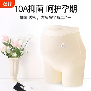 10A抑菌二合一安全裤 高腰托腹不勒冰丝凉感舒适防走光孕期专用