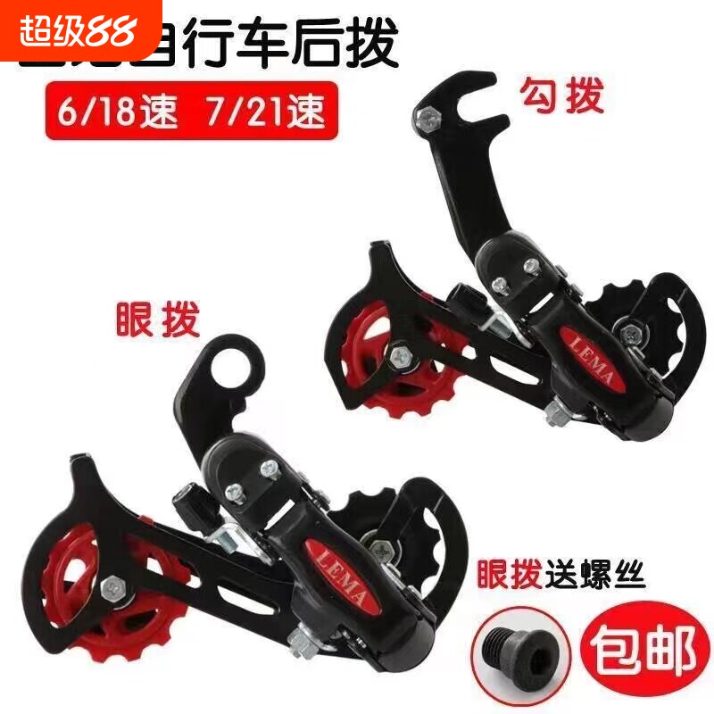 山地自行车后拨器改装配件6档7档8档后变速器18速21速24速拨链器