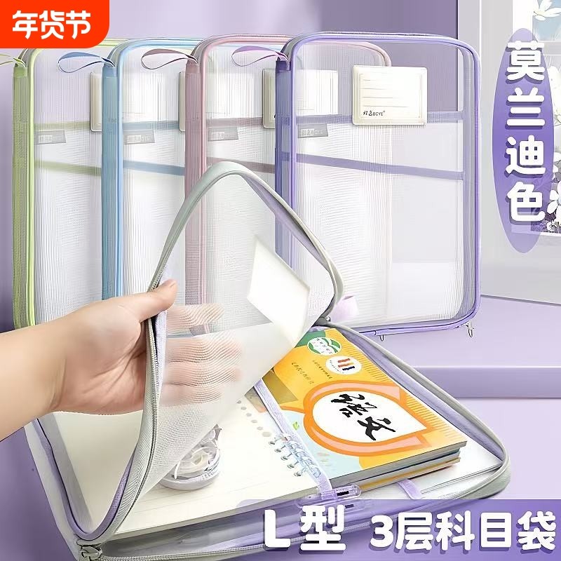 L型科目分类袋透明文件袋拉链式网纱大开口学生手提拎书袋考试专用袋子中小学生作业补习袋档案袋试卷收纳袋,文具电教/文化用品/商务用品,文件袋/资料袋/试卷收纳袋,淘宝优惠券,粉丝福利购,淘宝优惠卷