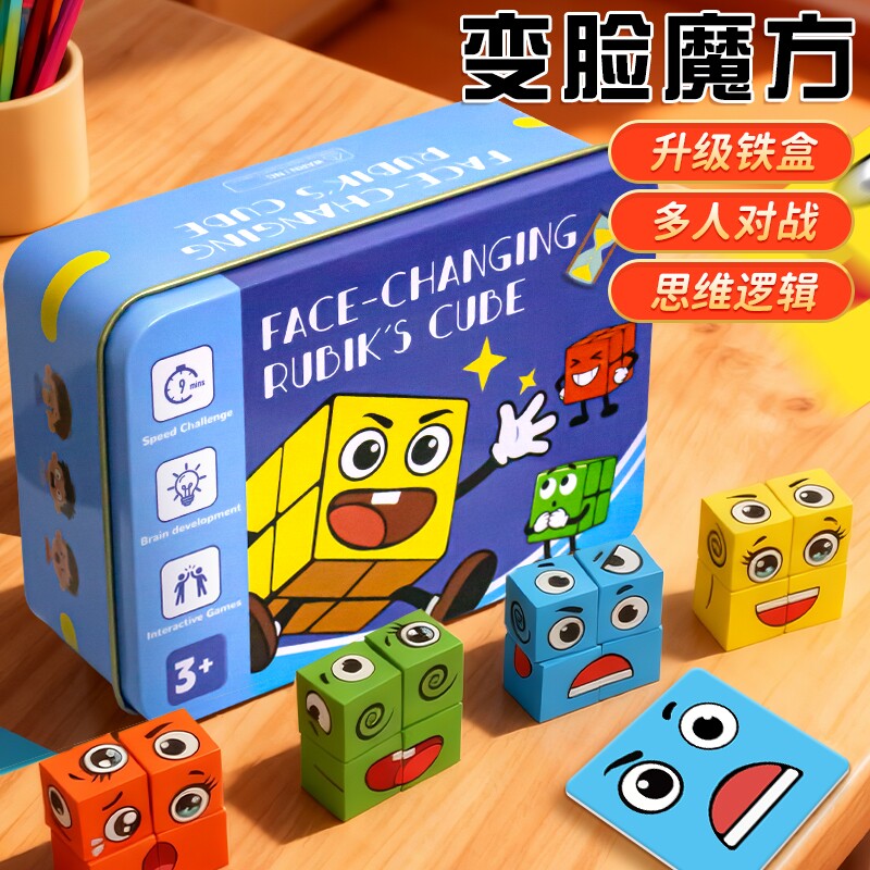 儿童变脸积木魔方玩具思维训练亲子互动益智积木