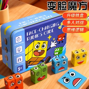 儿童变脸积木魔方玩具思维训练亲子互动益智积木