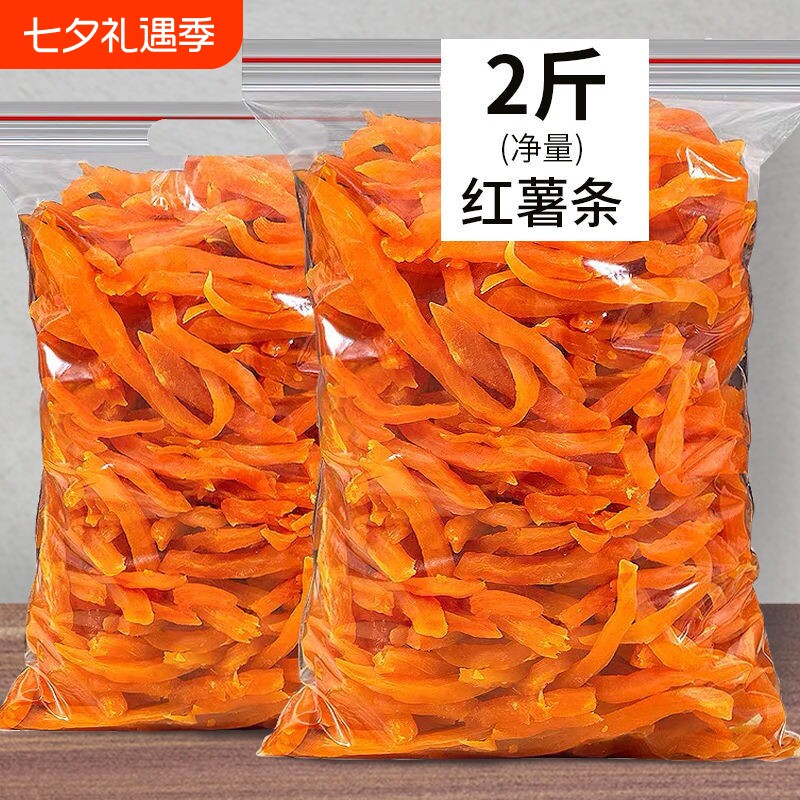 老式红薯干软糯2斤紫薯条农家自制地瓜干零食山芋低脂卡无油健康