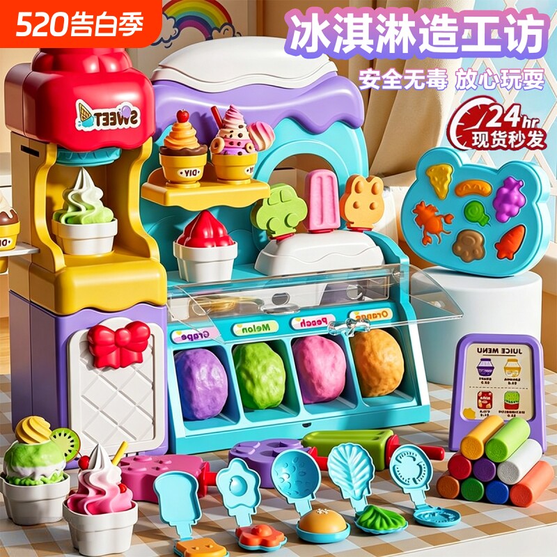 儿童冰淇淋雪糕机安全无毒3-6岁手工diy玩具彩泥黏土模具橡皮泥