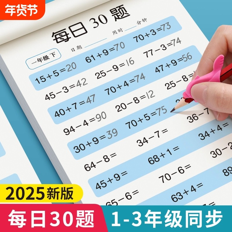 一年级口算天天练二三年级上下册题卡数学练习册20100以内加减法计算练习题强化训练口算题100题道每日一练30题乘法混合乘除法运算