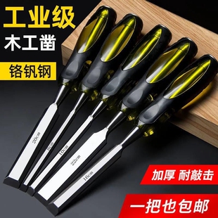 木工凿子穿芯柄木凿木匠专用工具大全特钢扁铲凿刀平铲凿半圆套装