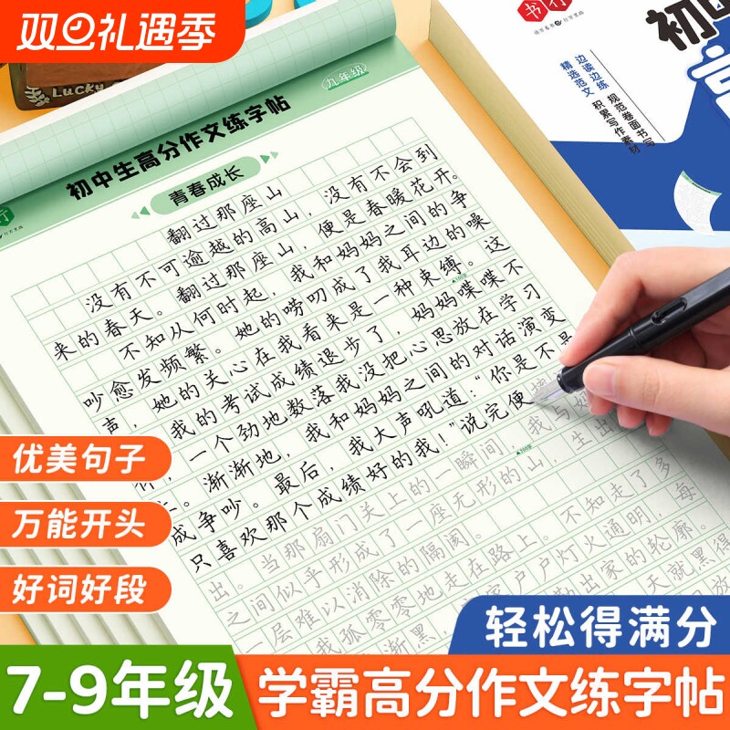 初中高分作文字帖初中生作文模板