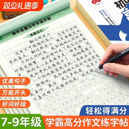 初中高分作文字帖初中生作文模板