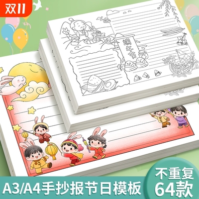 手抄报模板线稿专用纸临摹神器