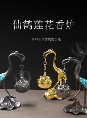 仙鹤莲花悬挂炉无粘粉小祥云创意熏香炉复古合金玄关香道摆件香炉