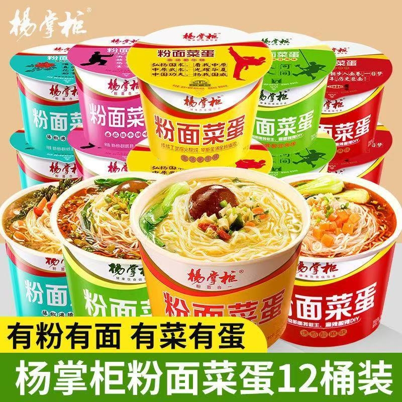 杨掌柜粉面菜蛋金汤肥牛番茄藤椒重庆火锅味方便泡面速食美味夜宵