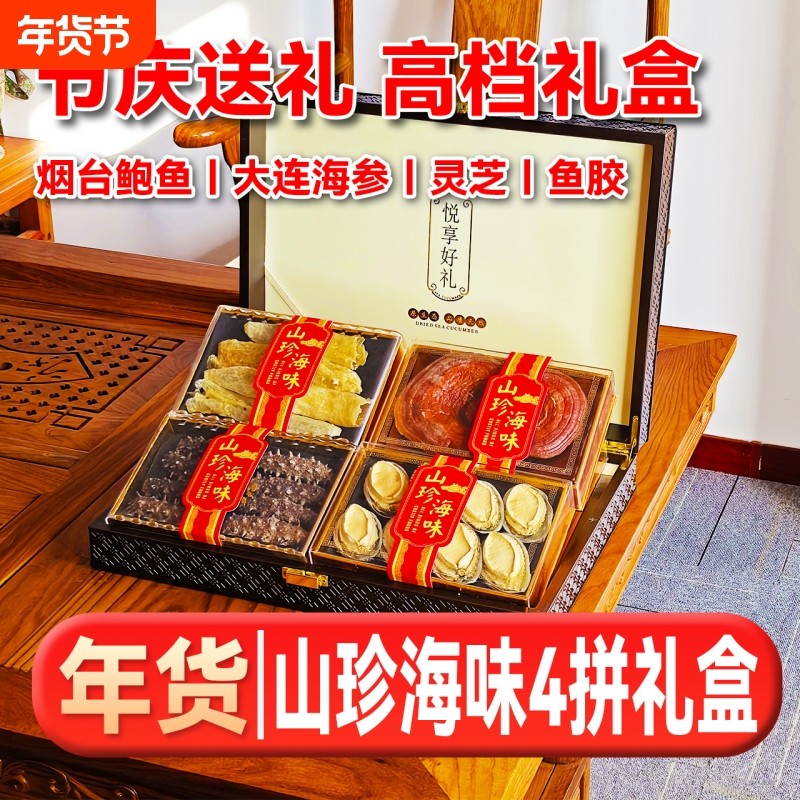 年货送礼滋补海参鲍鱼鱼胶人参海鲜干货送领导高档实用礼盒父母,水产肉类/新鲜蔬果/熟食,海参,淘宝优惠券,粉丝福利购,淘宝优惠卷