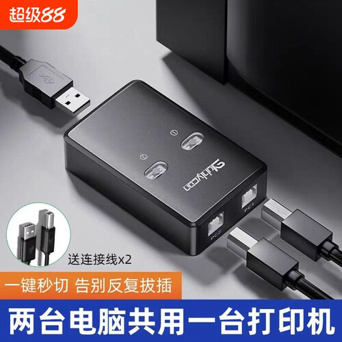 自动免网络切换USB打印机共享器