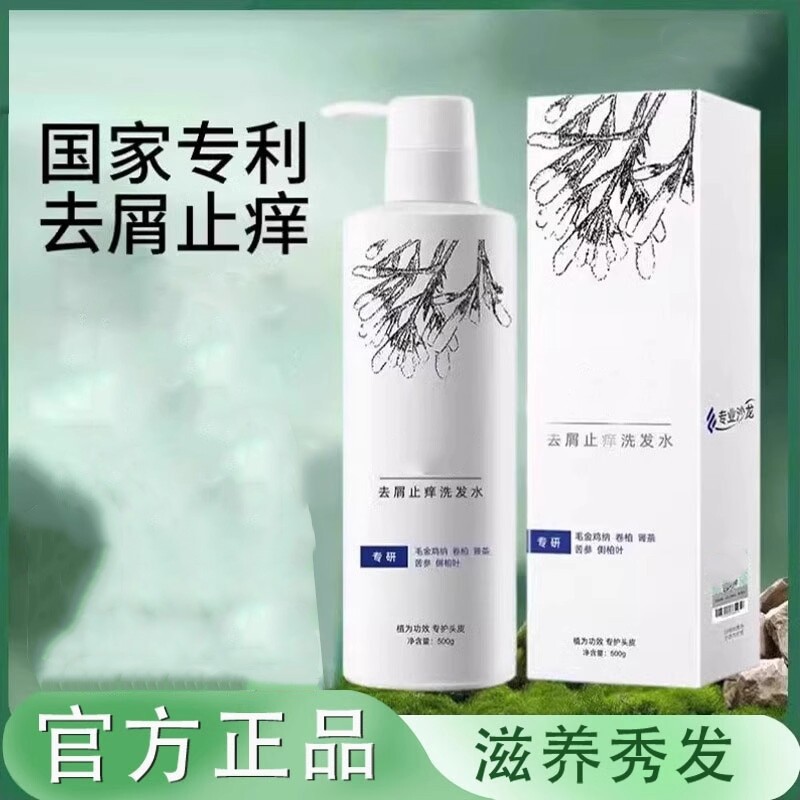 官方旗舰去屑氨基酸洗发止痒清爽蓬松水去头皮屑油露控油